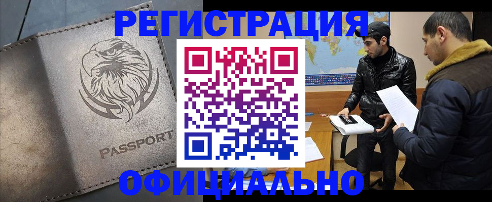 временная регистрация в Тольятти