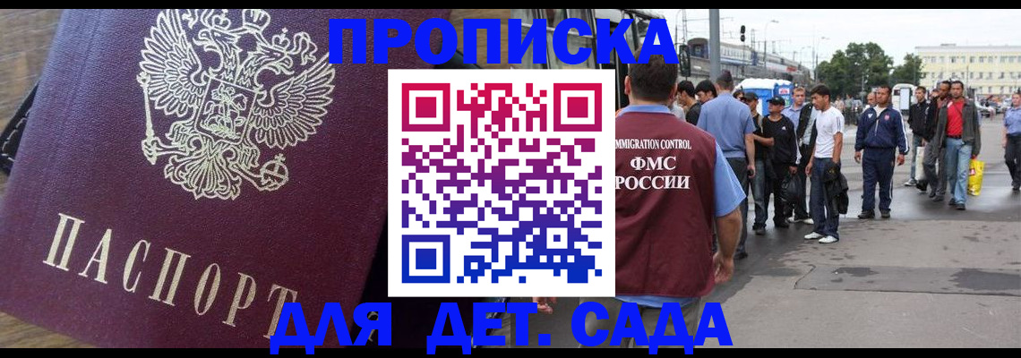 прописка ребенка в Тольятти