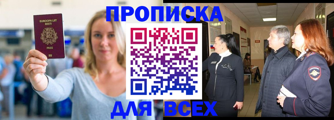 прописка в Тольятти