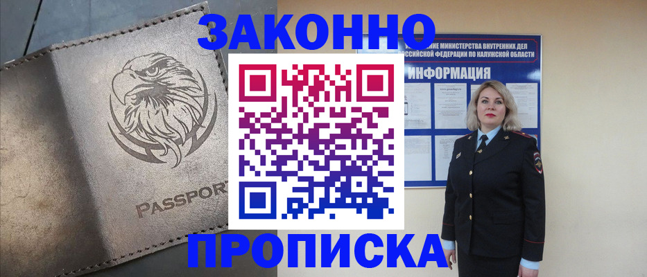 прописка для работы в Тольятти