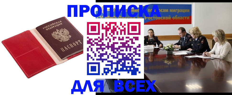 прописка законно в Тольятти
