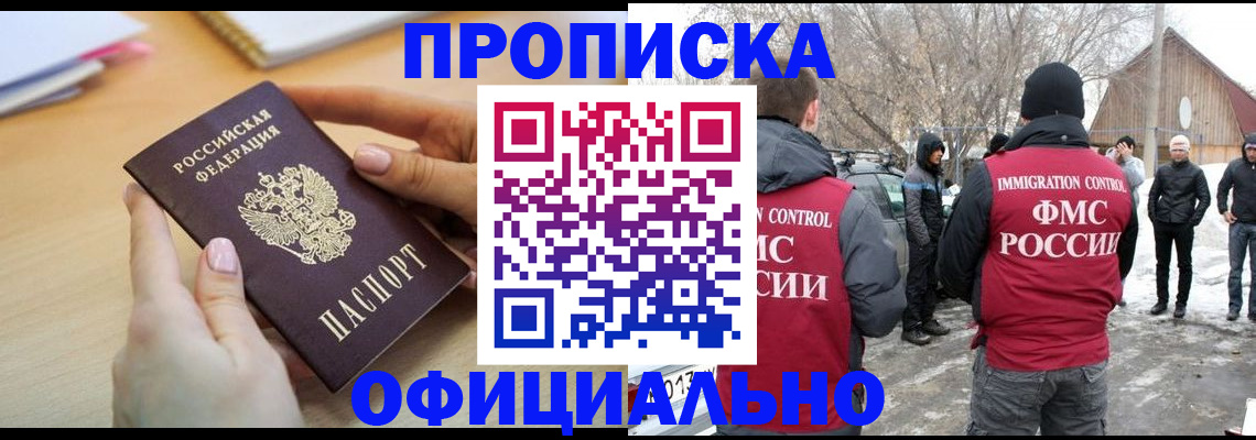 прописка штамп в Тольятти