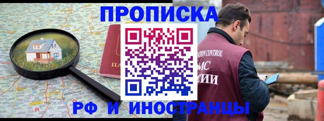 прописка от собственника в Тольятти